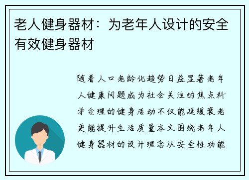老人健身器材：为老年人设计的安全有效健身器材