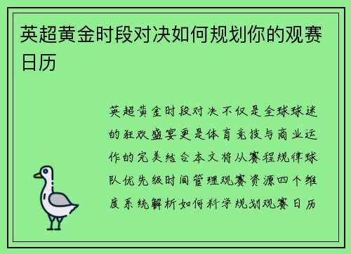 英超黄金时段对决如何规划你的观赛日历
