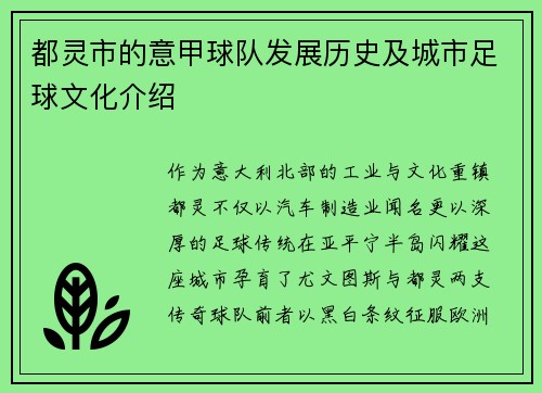 都灵市的意甲球队发展历史及城市足球文化介绍
