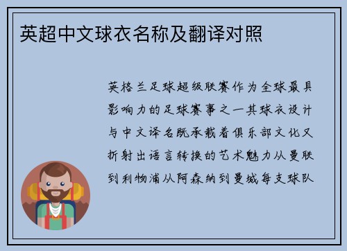 英超中文球衣名称及翻译对照